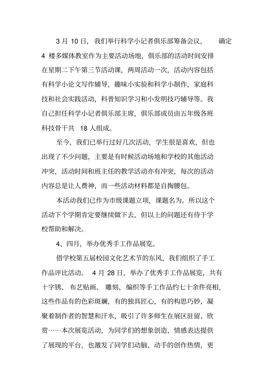 小学第二学期科学教研组工作总结_第3页