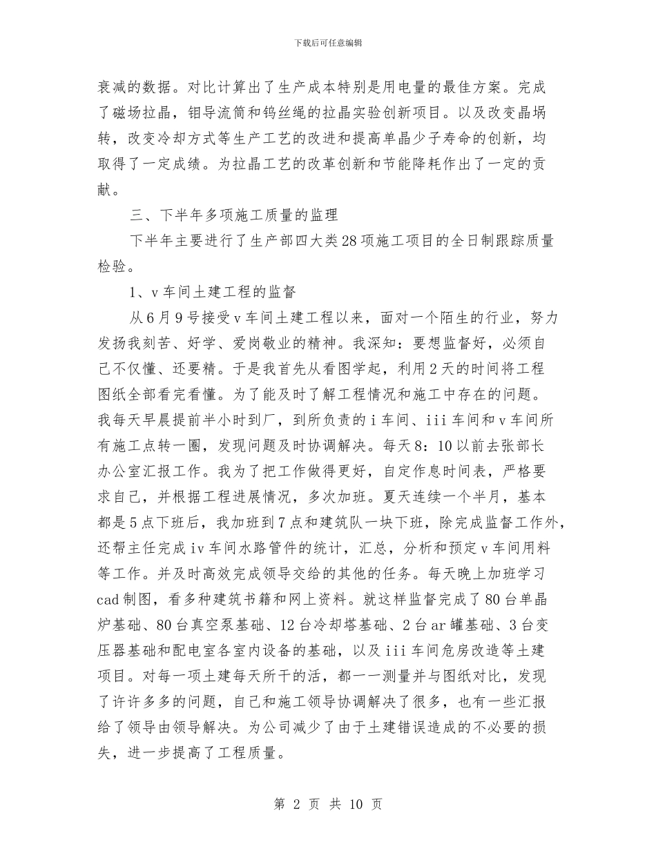 车间2024年工作总结与车间主任2024年个人总结范文汇编_第2页