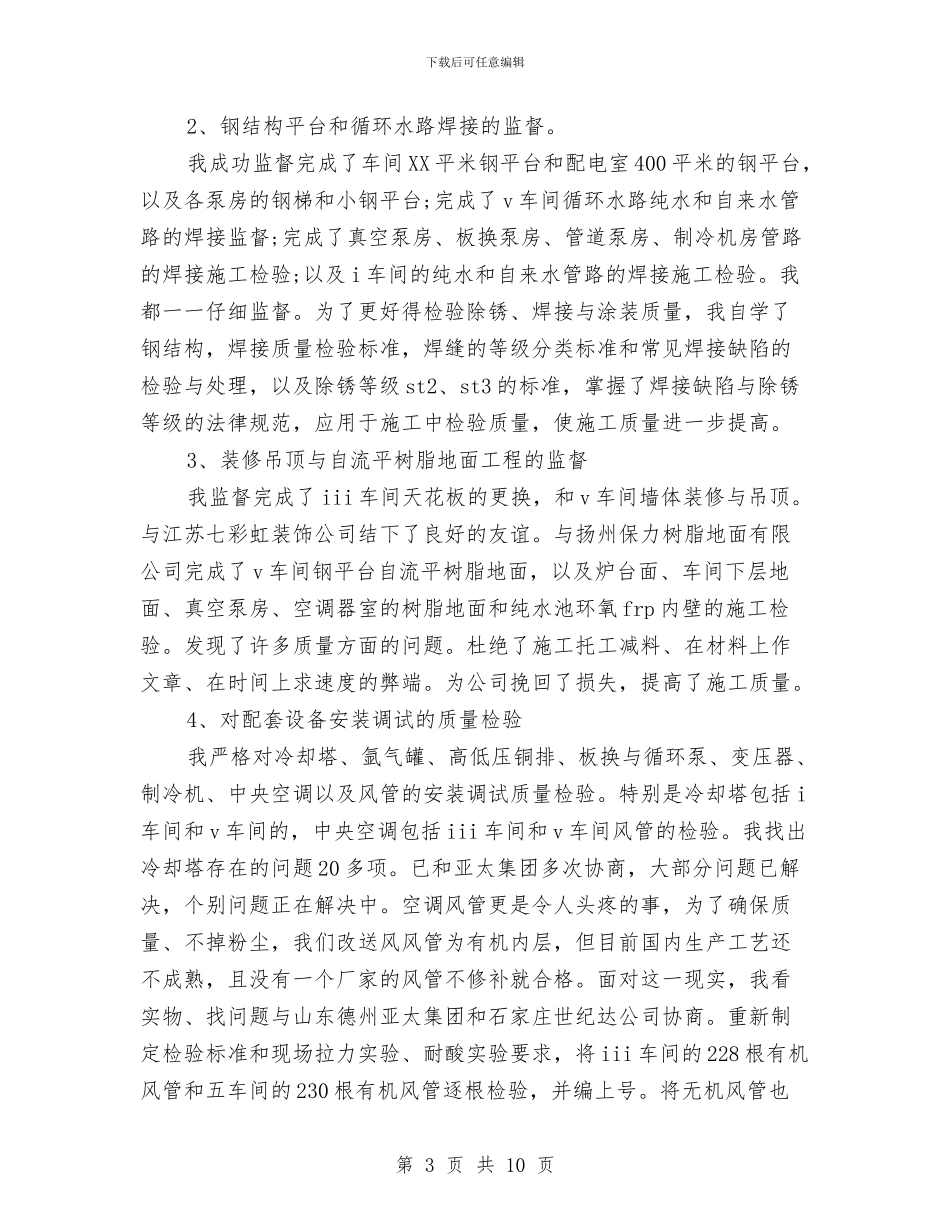 车间2024年工作总结与车间主任2024年个人总结范文汇编_第3页