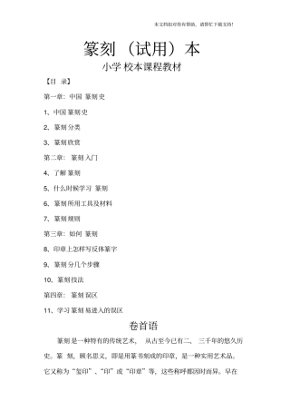 小学篆刻校本课程教材