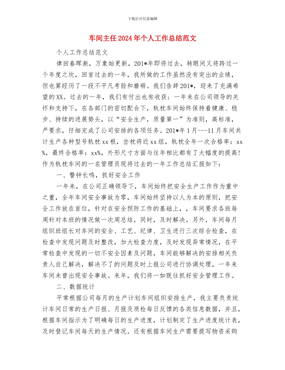 车间2024年工作总结范文及2024年工作计划与车间主任2024年个人工作总结汇编_第3页