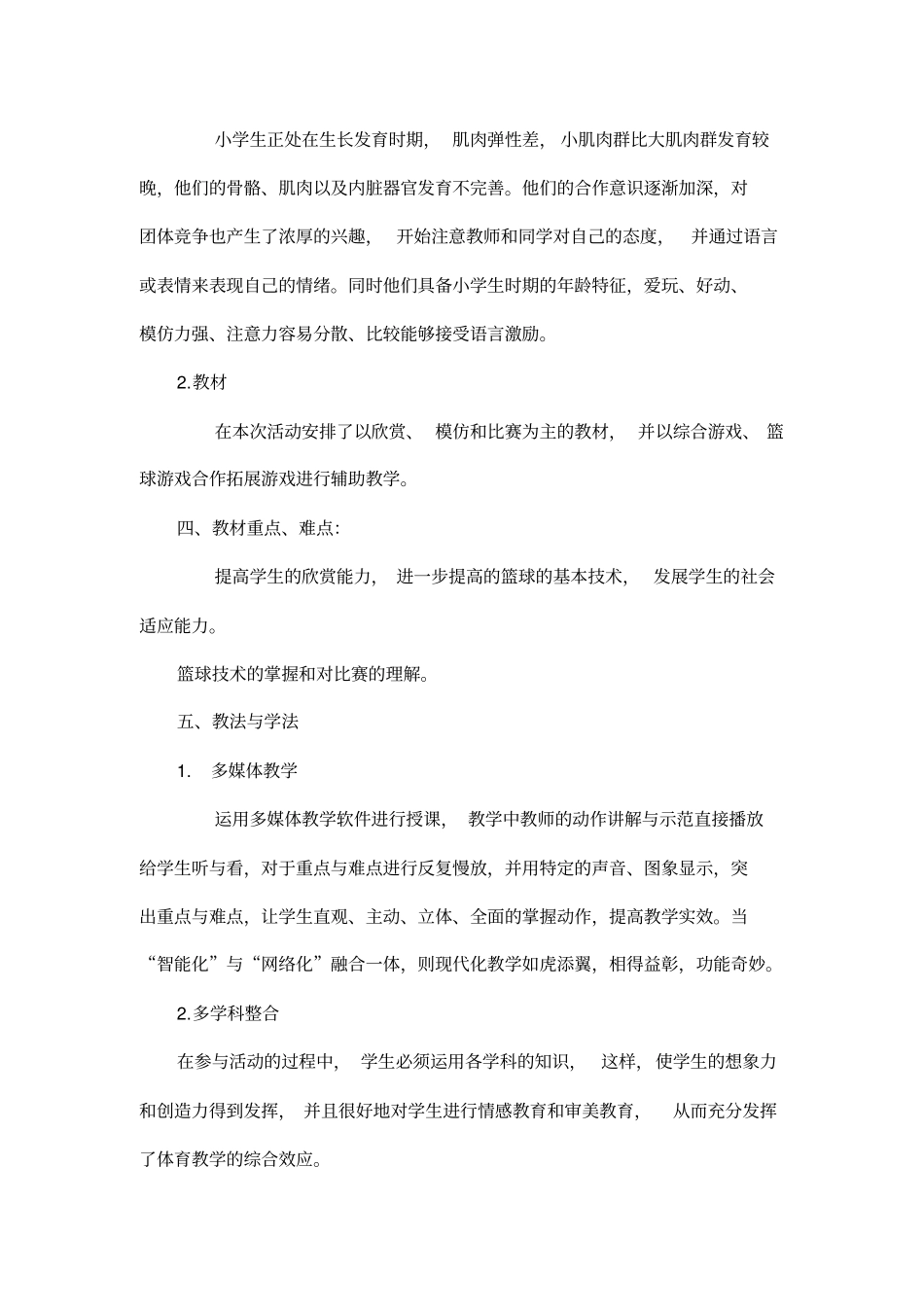 小学篮球兴趣小组计划_第2页