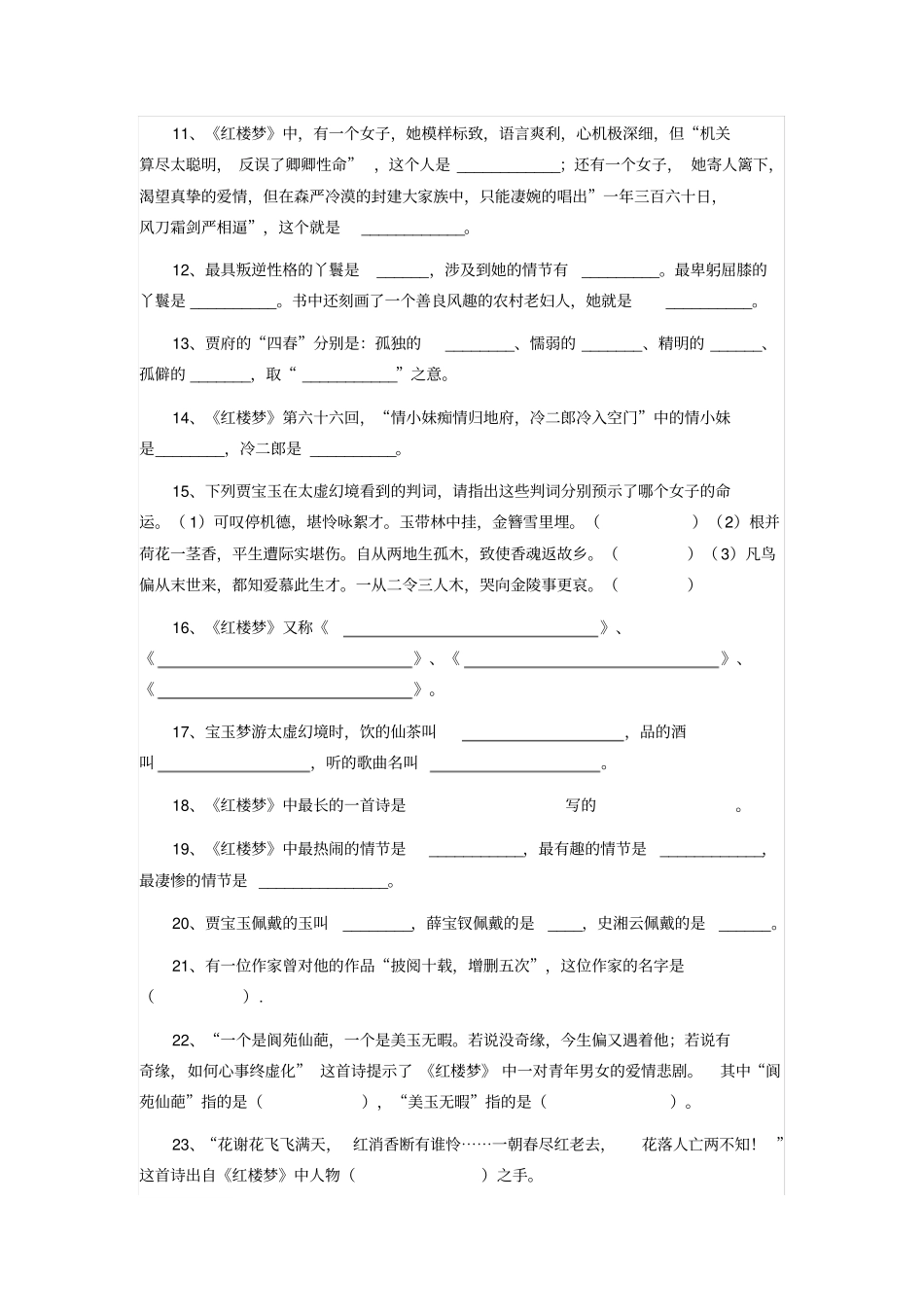 小学红楼梦练习题及答案小升初备考题目_第2页
