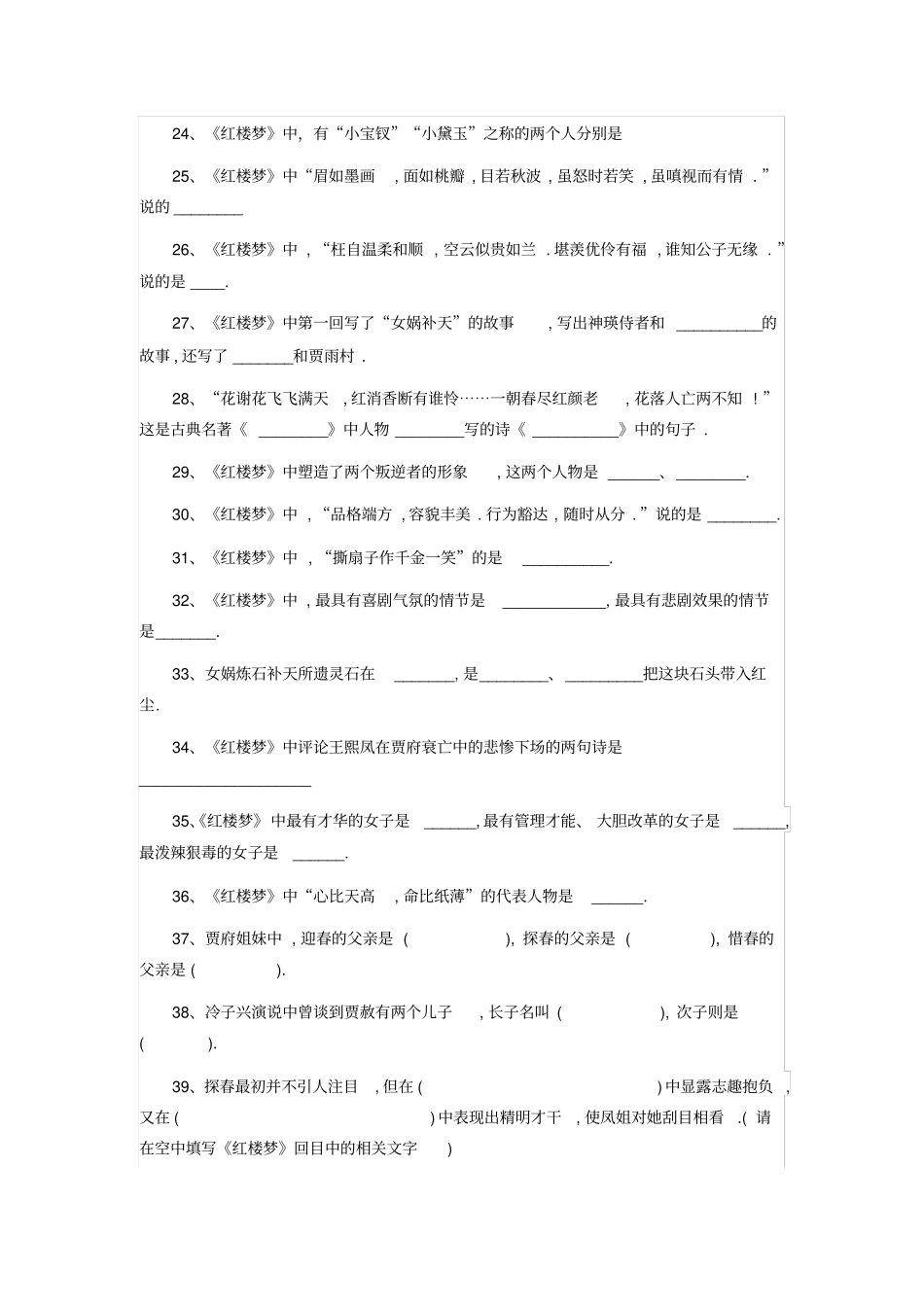 小学红楼梦练习题及答案小升初备考题目_第3页