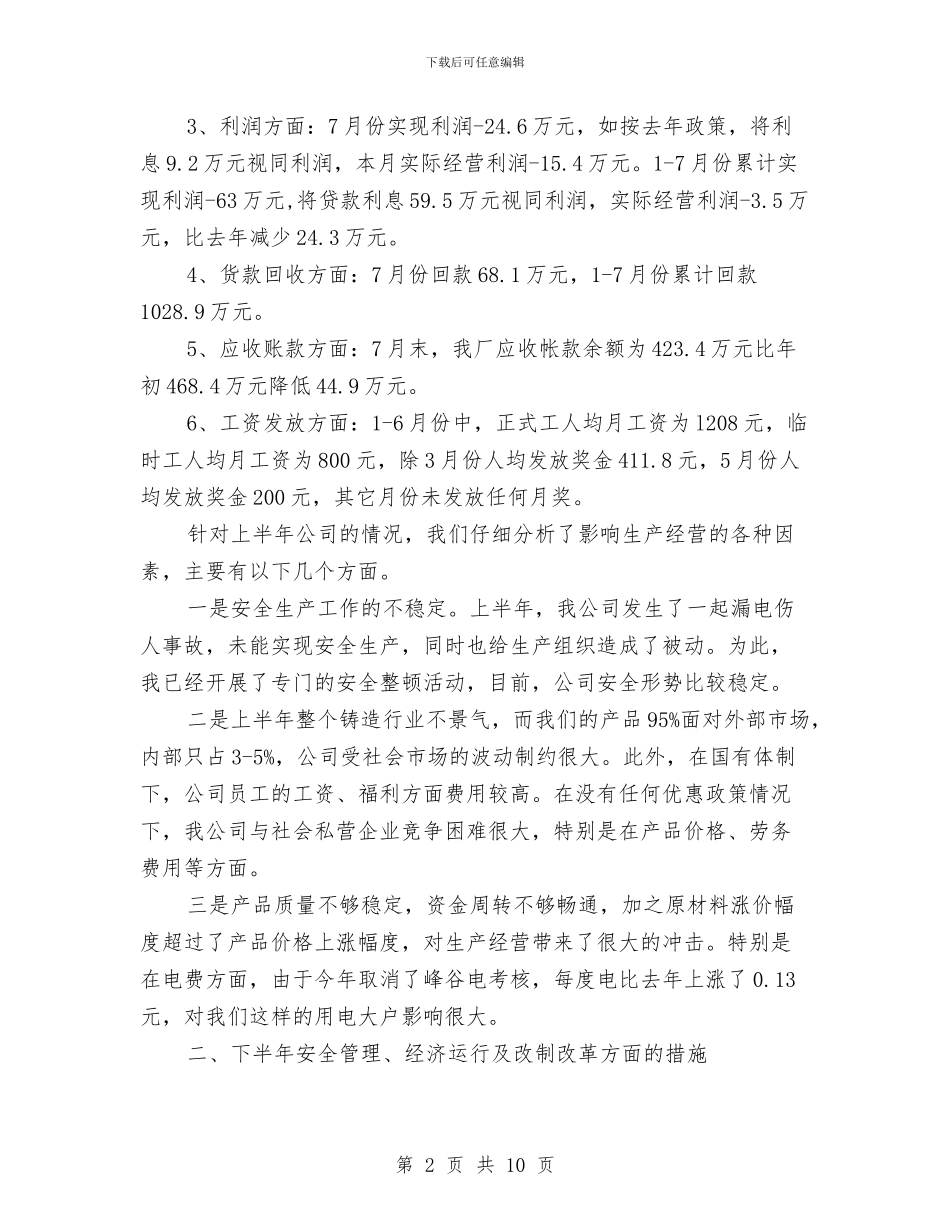 车间下半年工作计划2024与车间下半年工作计划样文最新汇编_第2页