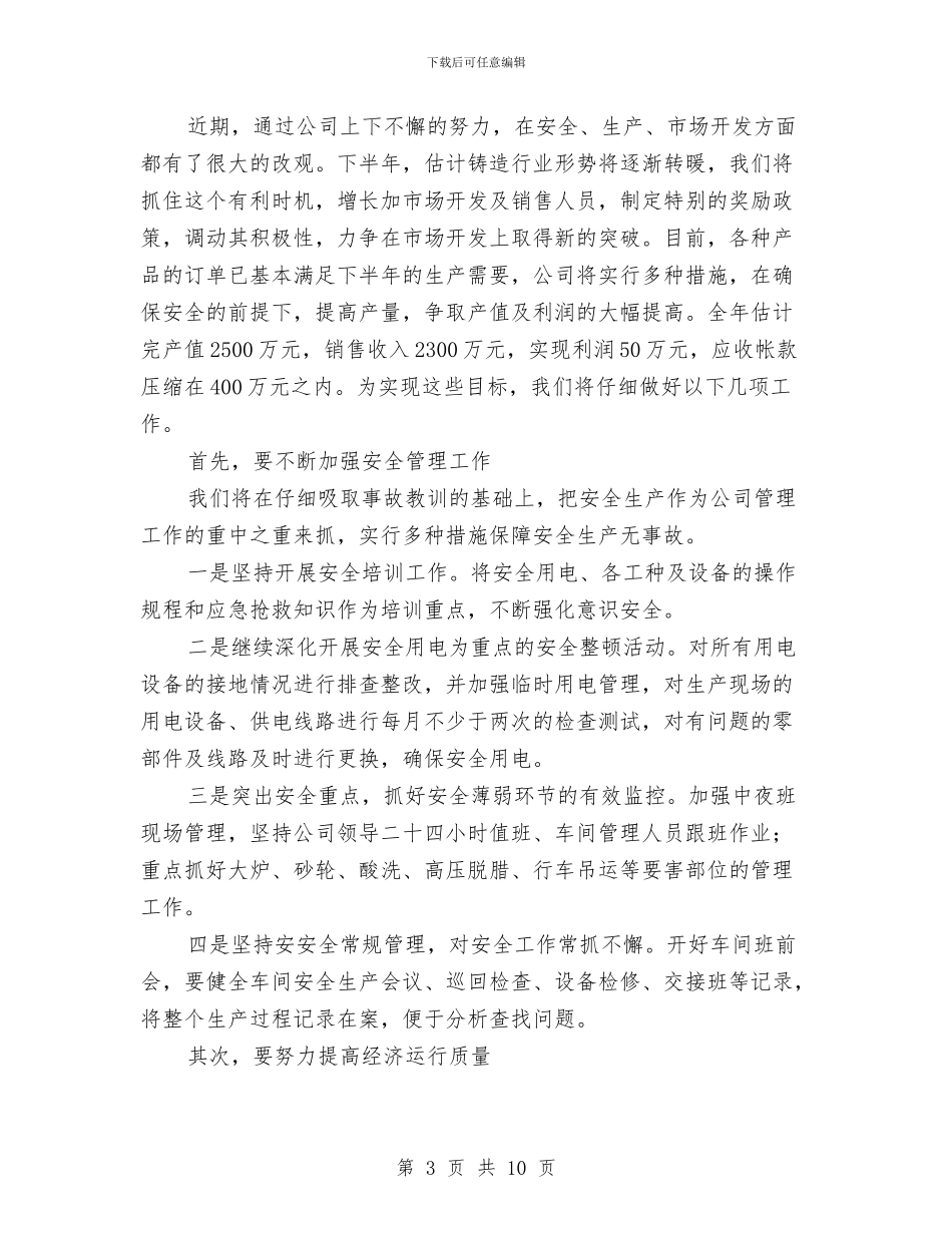 车间下半年工作计划2024与车间下半年工作计划样文最新汇编_第3页