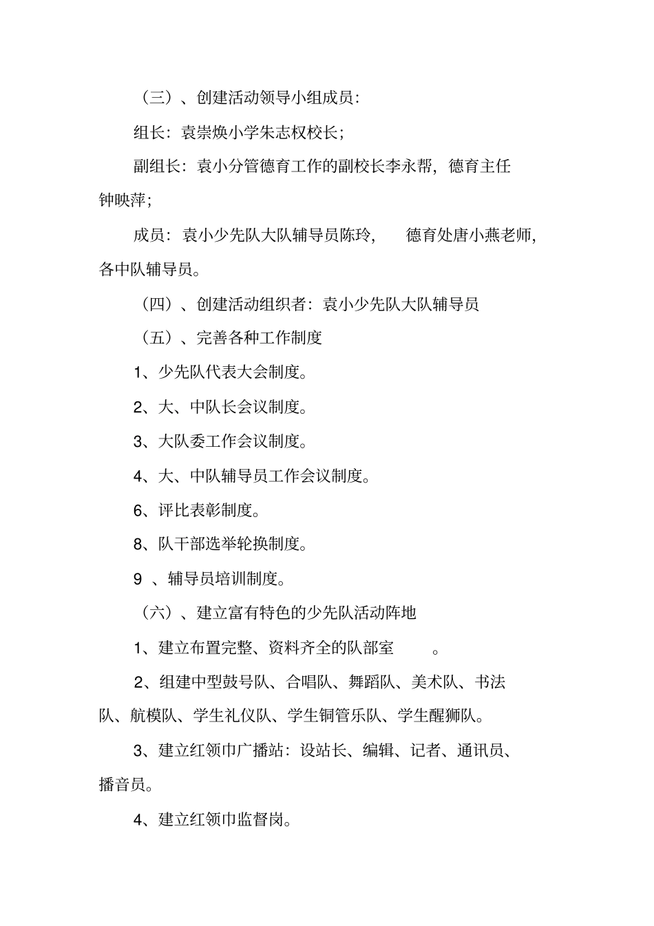 小学红领巾示范学校创建活动方案_第3页