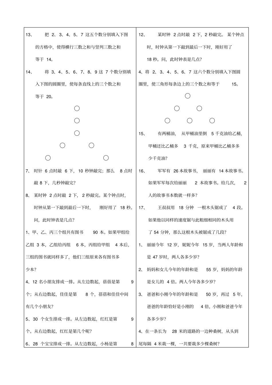 小学经典奥数题_第3页