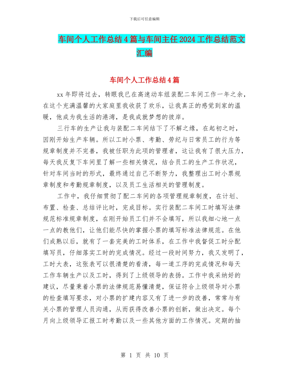 车间个人工作总结4篇与车间主任2024工作总结范文汇编_第1页