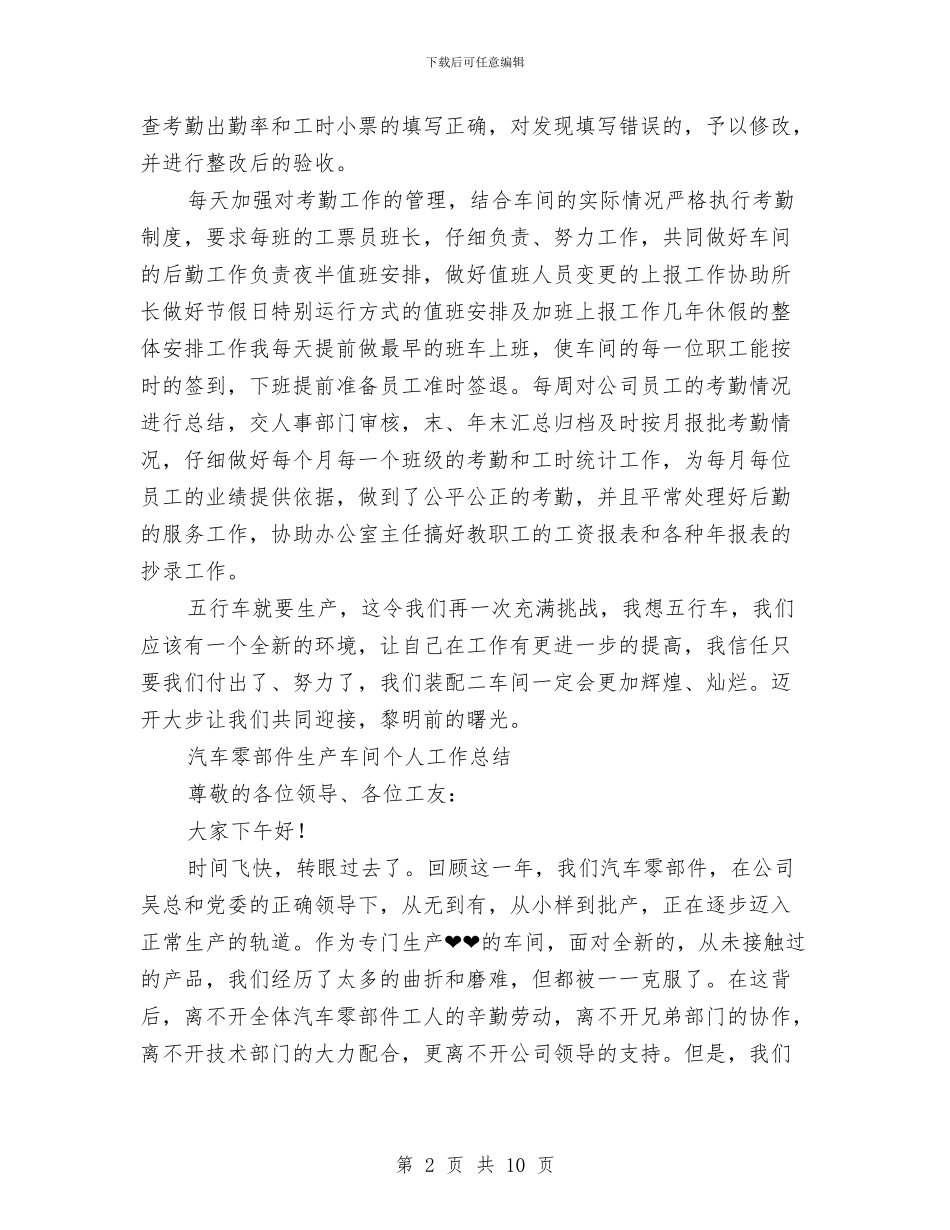 车间个人工作总结4篇与车间主任2024工作总结范文汇编_第2页