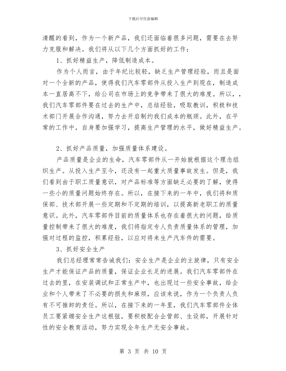 车间个人工作总结4篇与车间主任2024工作总结范文汇编_第3页