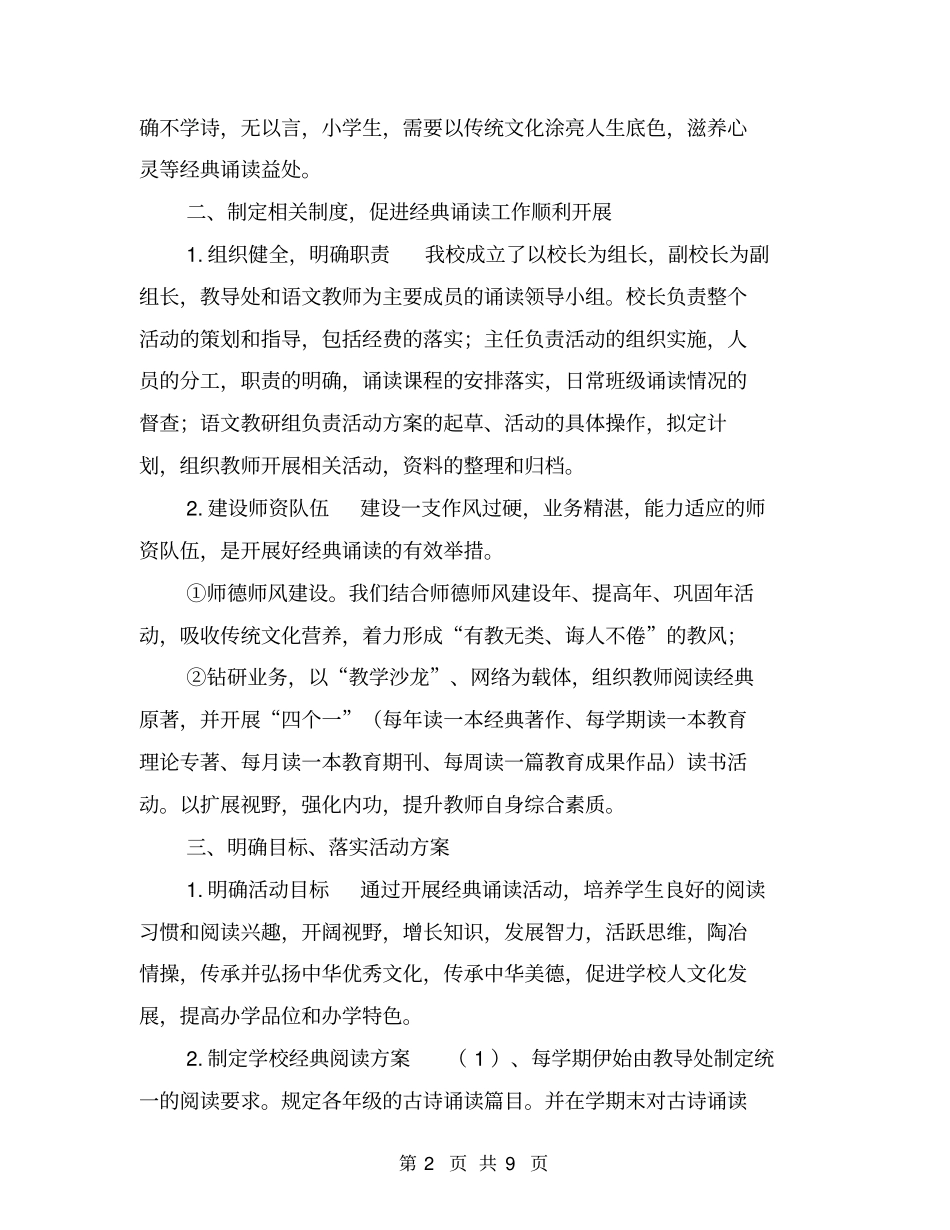 小学经典诵读工作总结【可编辑版】_第2页