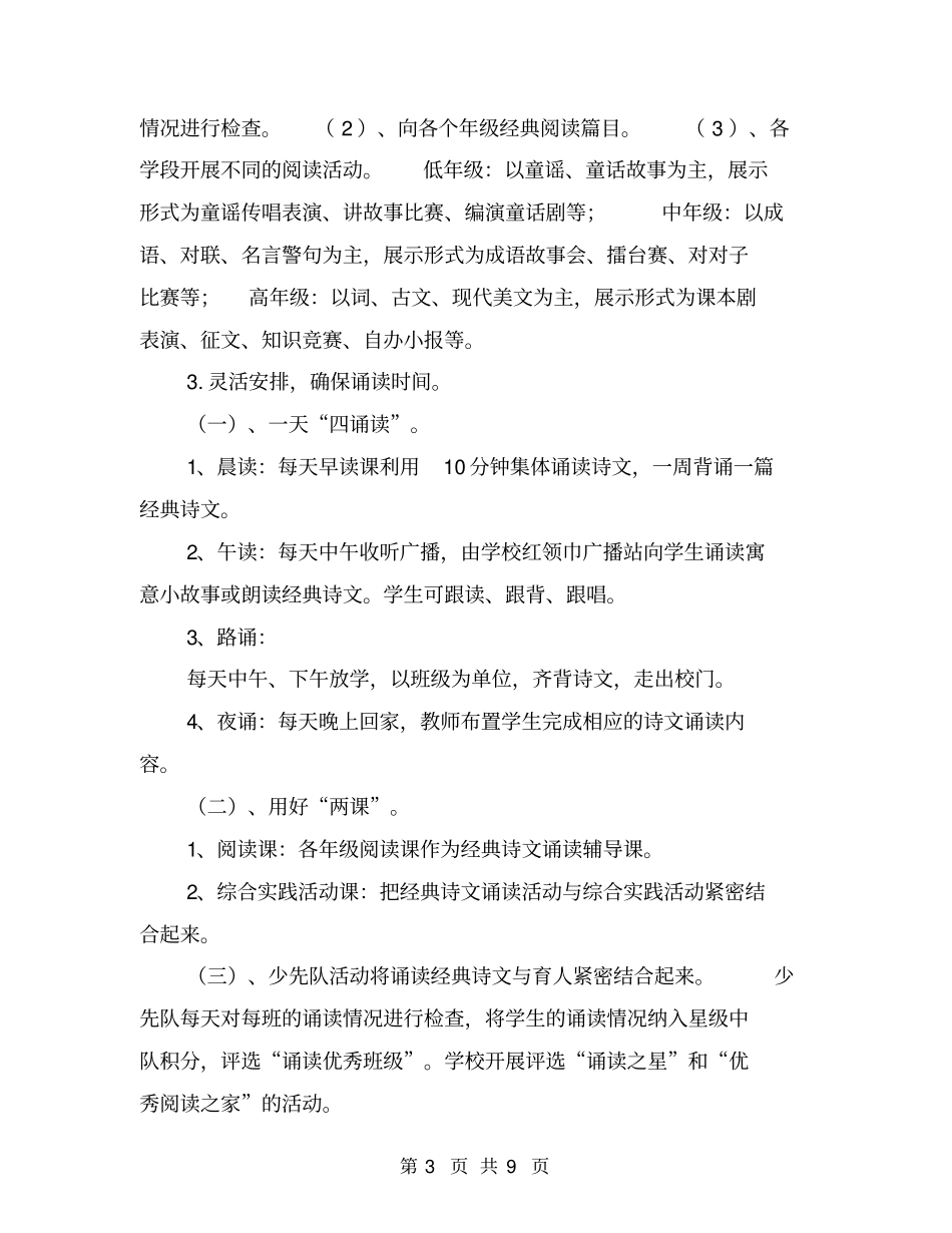 小学经典诵读工作总结【可编辑版】_第3页