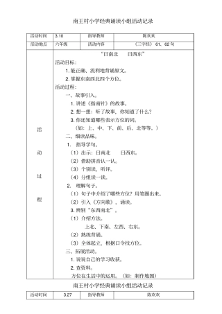 小学经典诵读活动记录