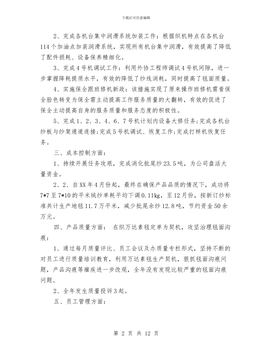 车间个人工作总结模板4篇与车间主任2024工作总结范文汇编_第2页