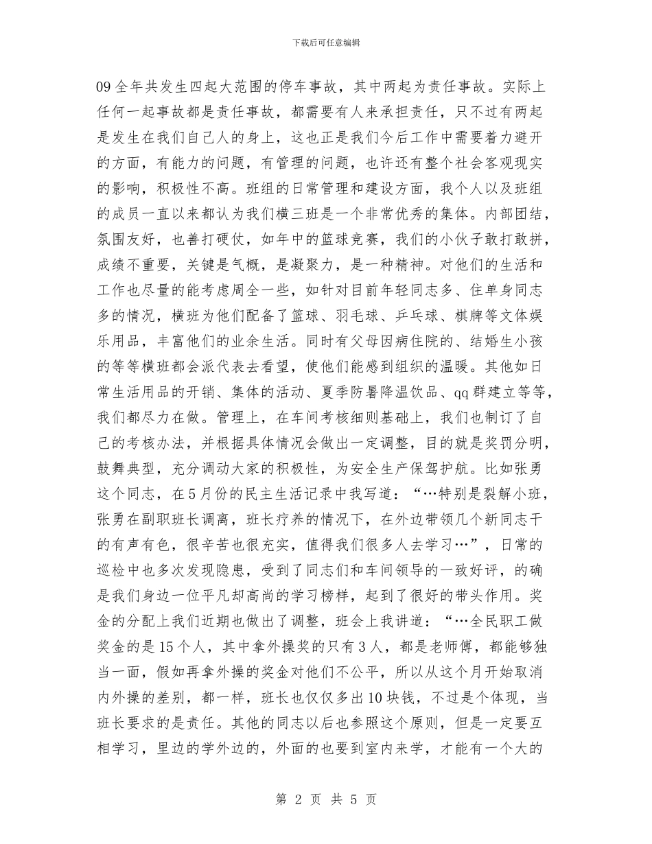 车间个人年终工作总结与车间主任2024年年终工作总结汇编_第2页