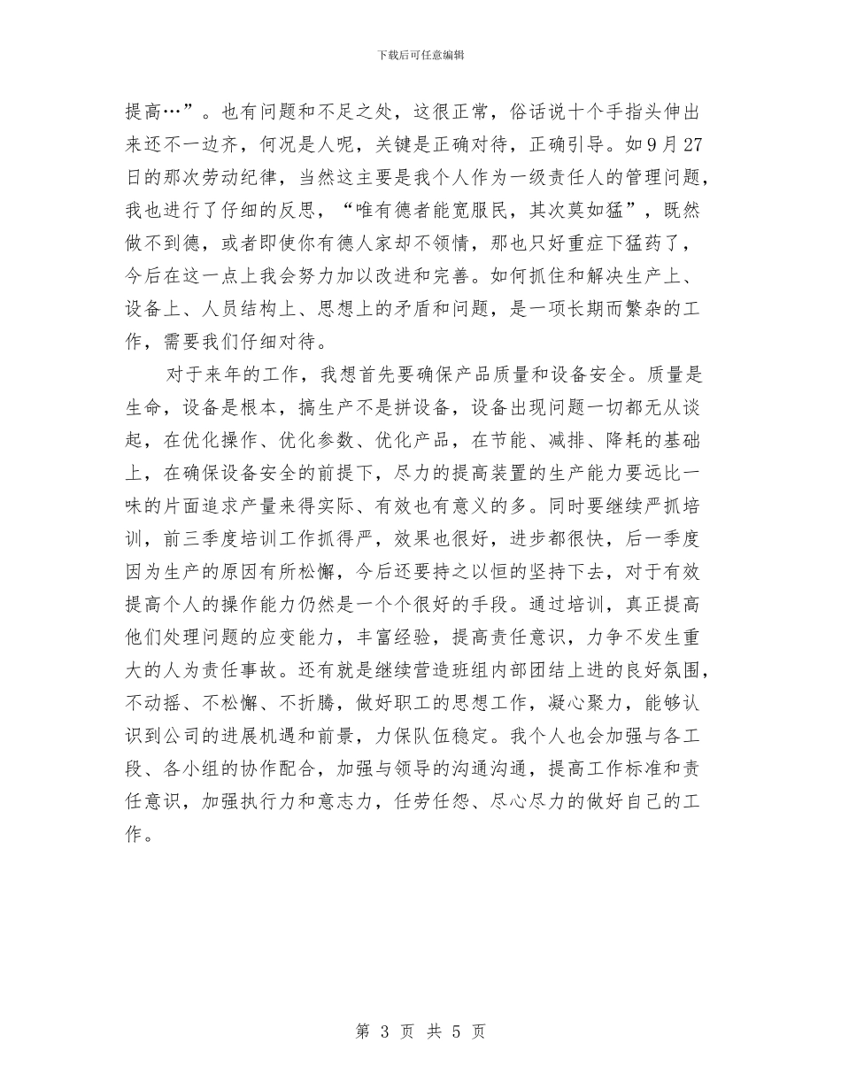 车间个人年终工作总结与车间主任2024年年终工作总结汇编_第3页