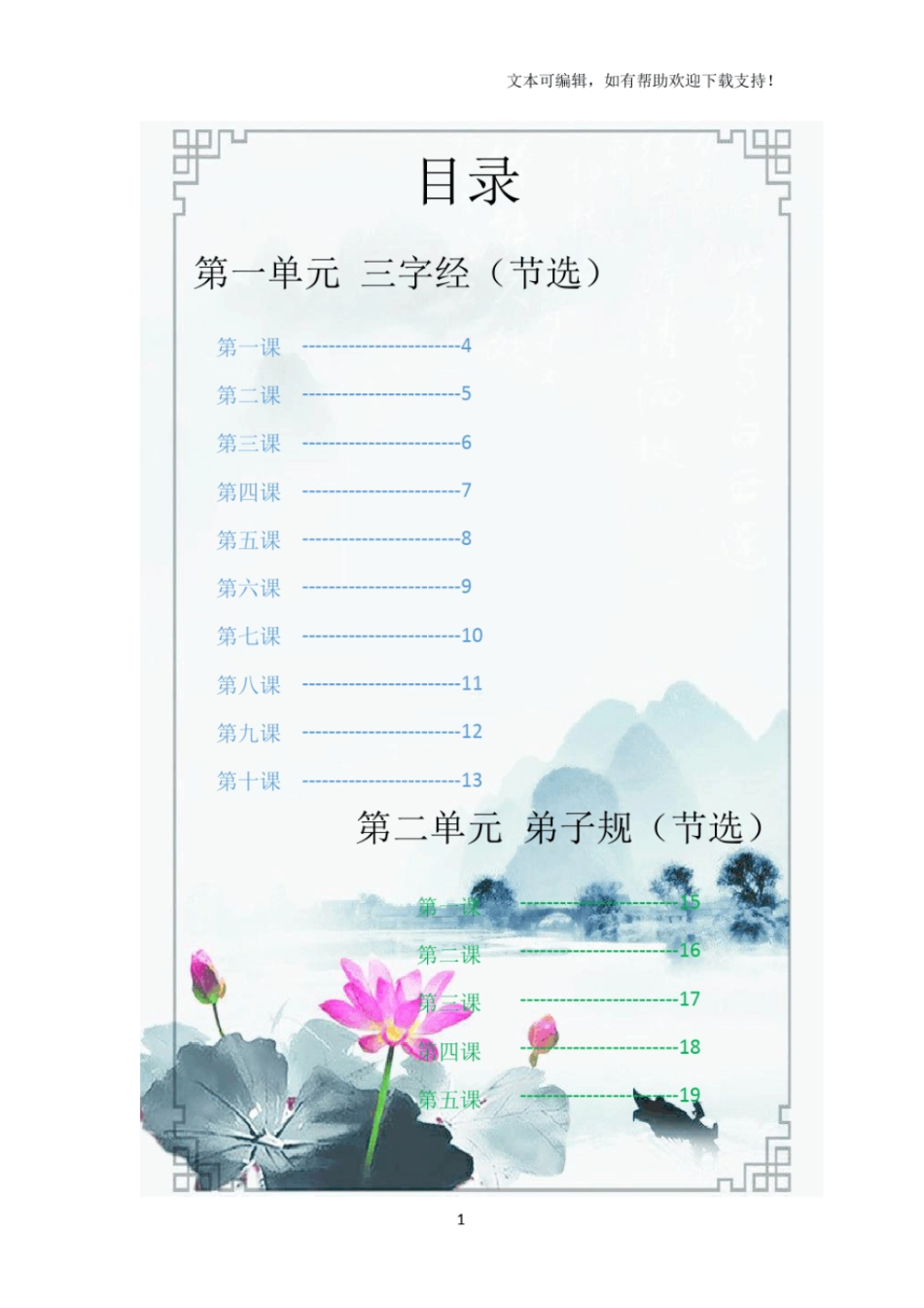 小学经典诵读校本课程教材_第1页