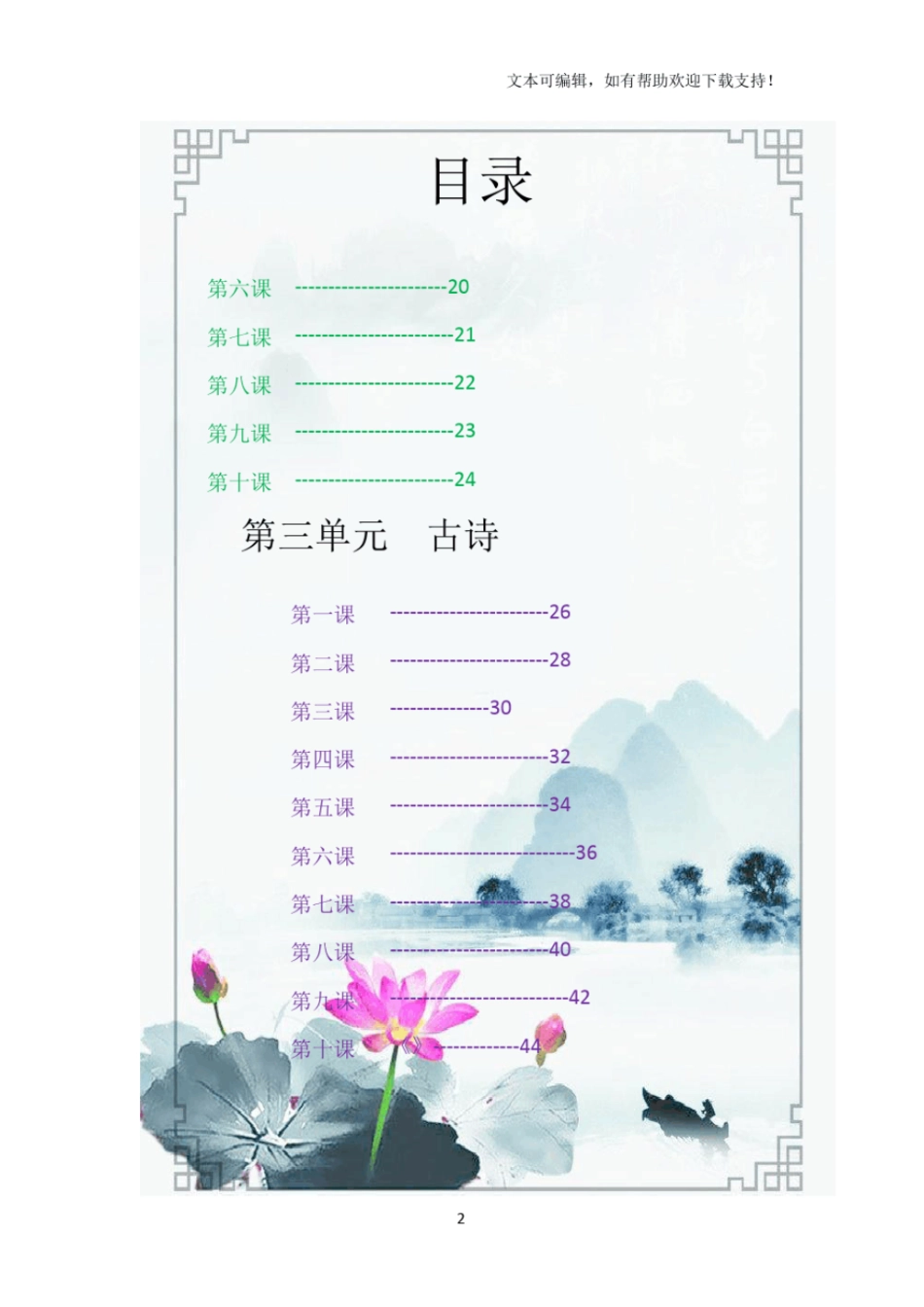 小学经典诵读校本课程教材_第2页