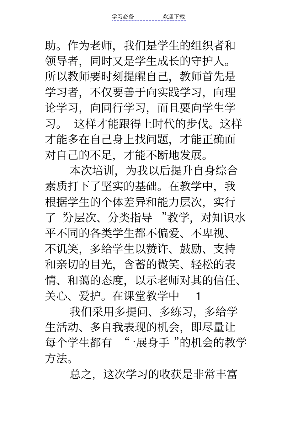 小学继续教育读书笔记_第2页