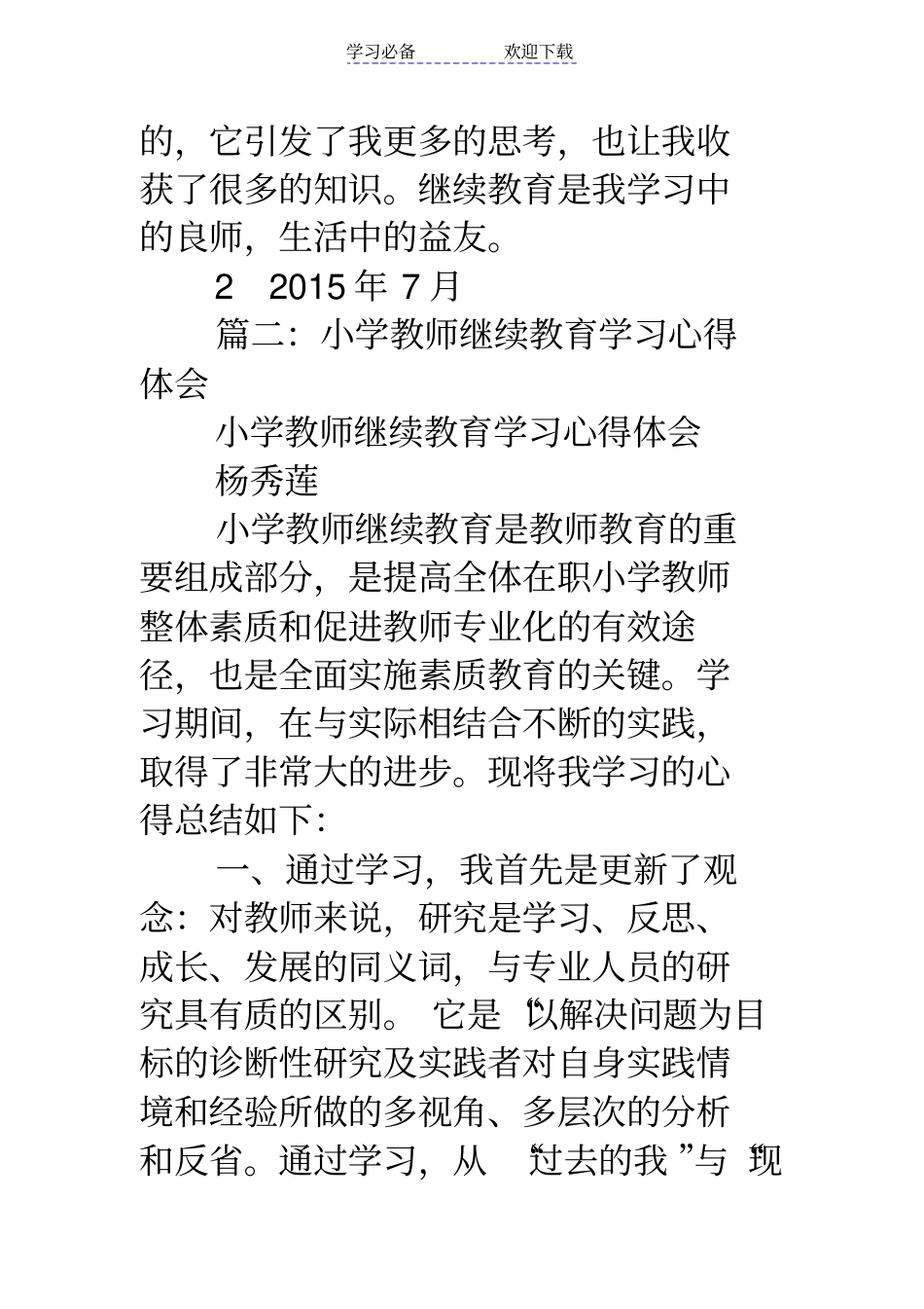 小学继续教育读书笔记_第3页