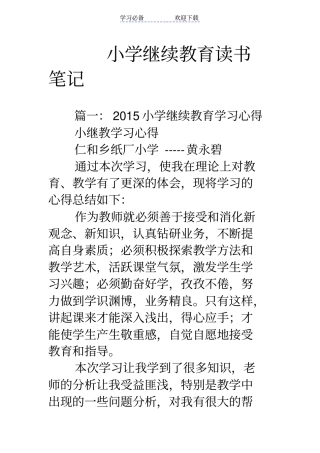 小学继续教育读书笔记