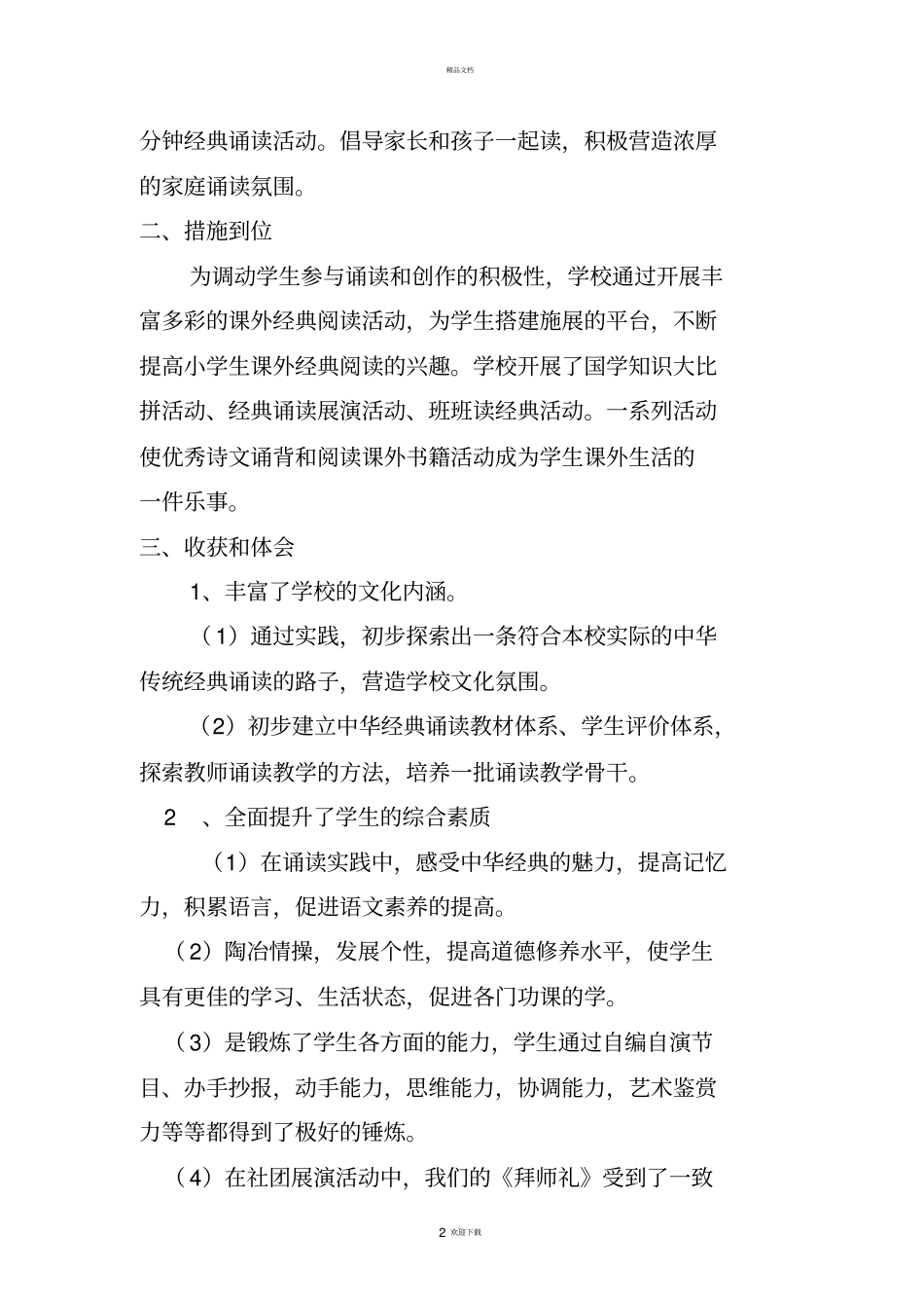 小学经典诵读社团总结_第2页