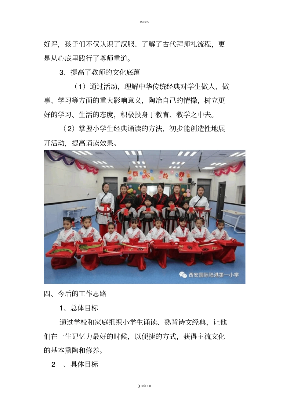 小学经典诵读社团总结_第3页