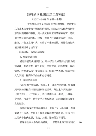 小学经典诵读社团总结