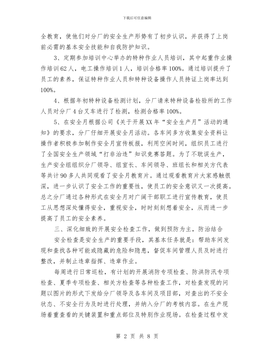 车间主任2024年个人总结范文与车间主任2024年终总结汇编_第2页