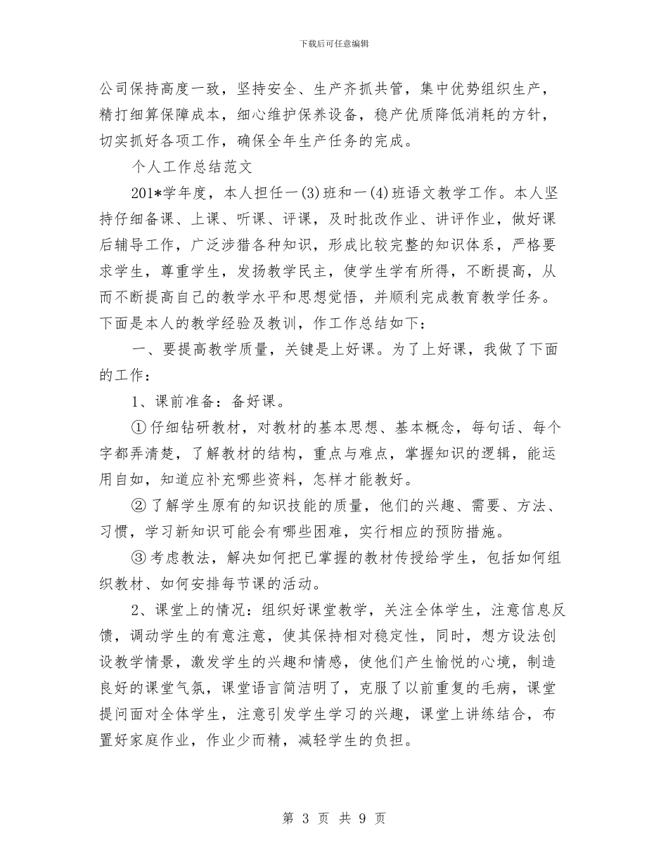 车间主任2024年个人工作总结范文与车间主任2024年个人总结范文汇编_第3页