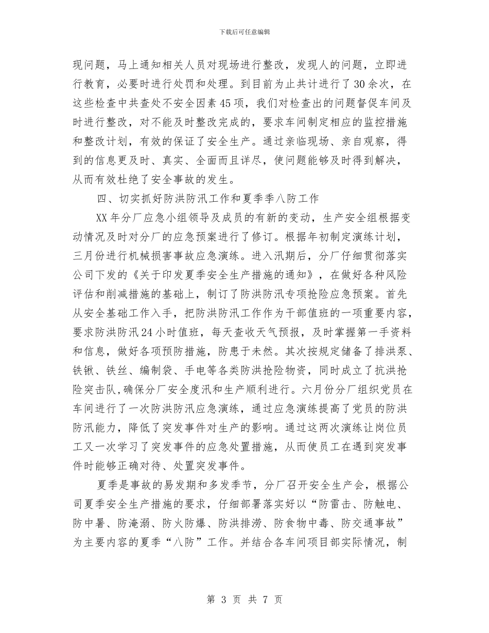 车间主任2024年个人总结范文与车间主任2024年工作计划范文汇编_第3页