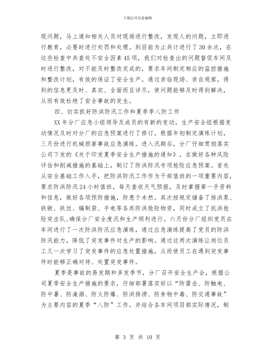 车间主任2024年个人总结范文与车间主任2024年终总结范文汇编_第3页