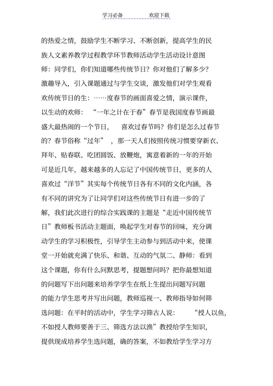 小学综合实践中国传统节日教学设计_第3页