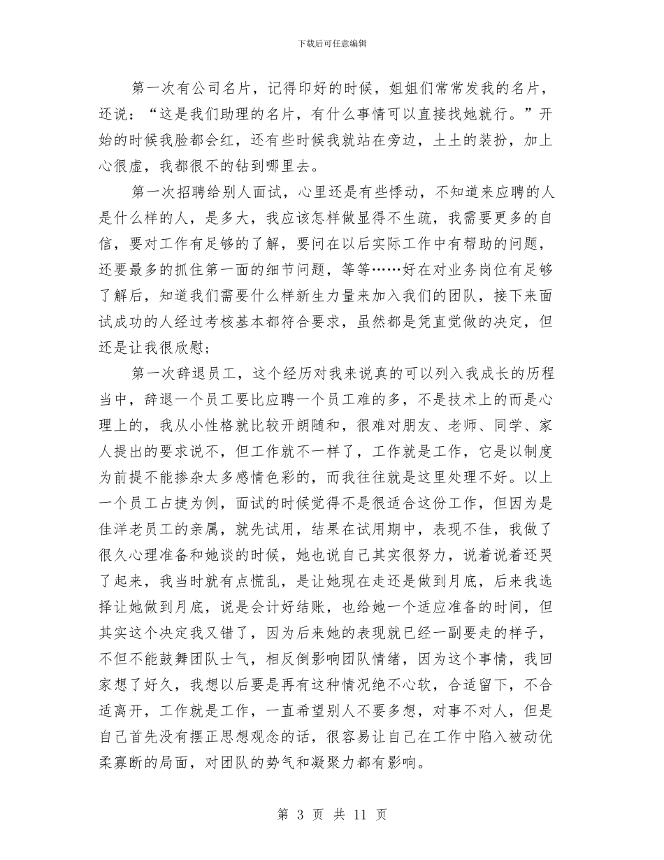 车间主任2024年工作总结与车间主任2024年工作总结范文汇编_第3页