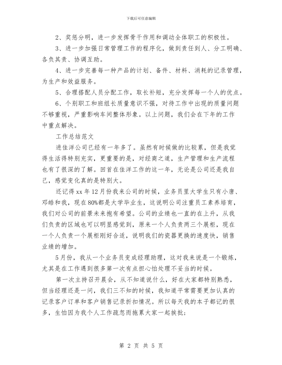 车间主任2024年工作总结与车间主任2024年度述职报告汇编_第2页