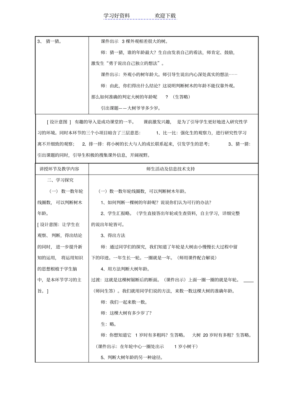 小学综合实践活动大树爷爷多少岁教学设计_第2页