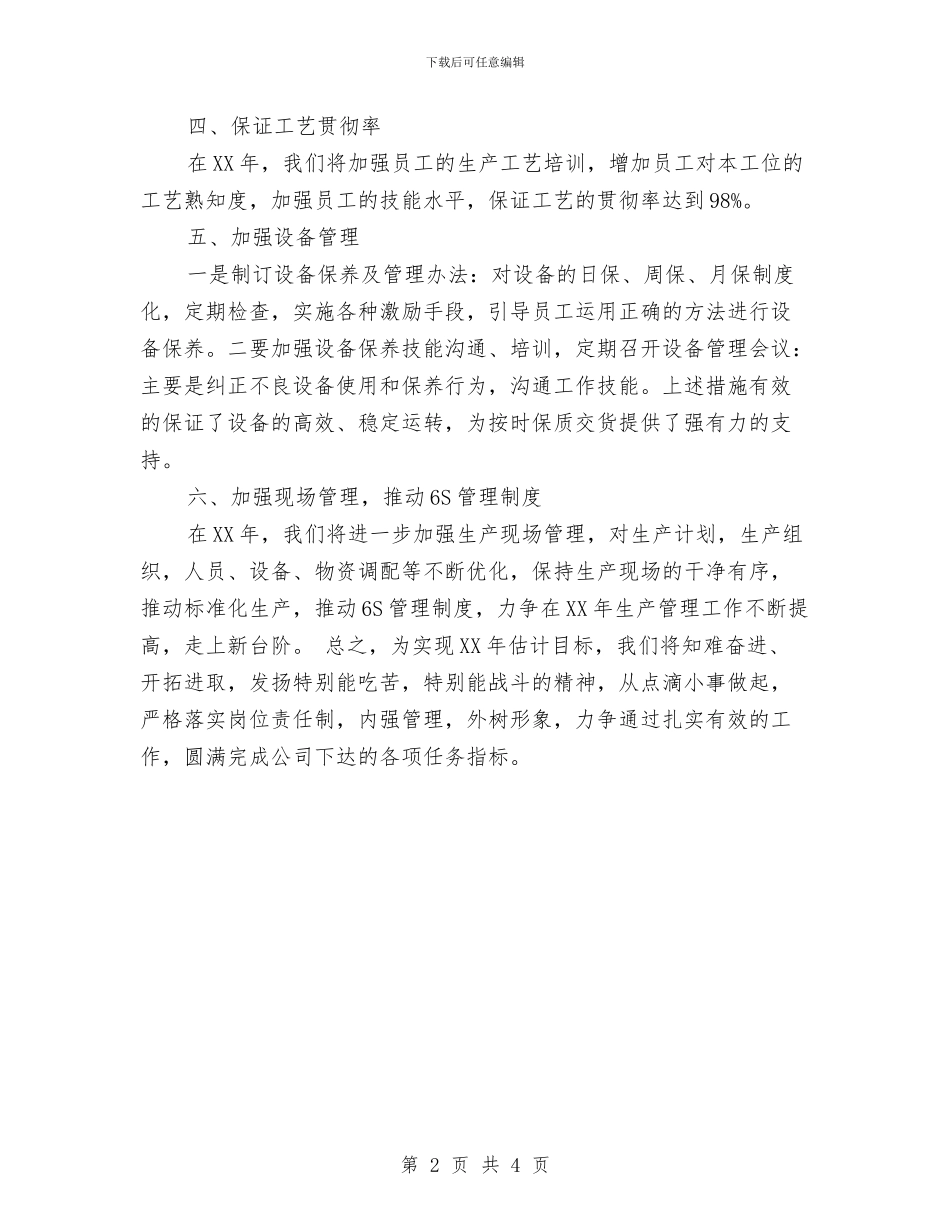 车间主任2024年工作计划与车间主任2024年工作计划范文汇编_第2页