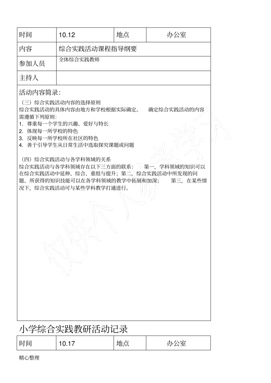 小学综合实践教研活动记录_第3页