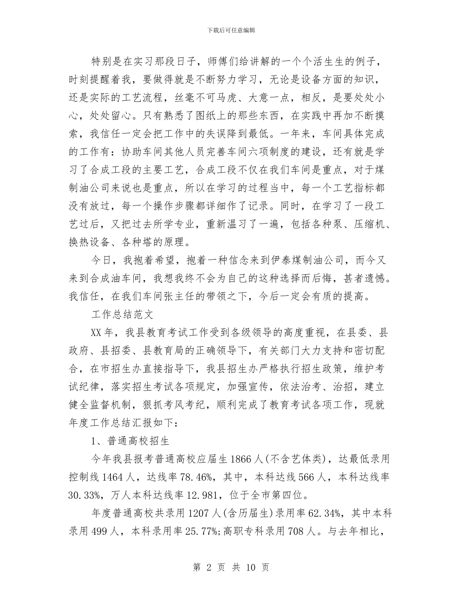 车间主任2024年工作总结范文与车间主任2024年度述职报告汇编_第2页