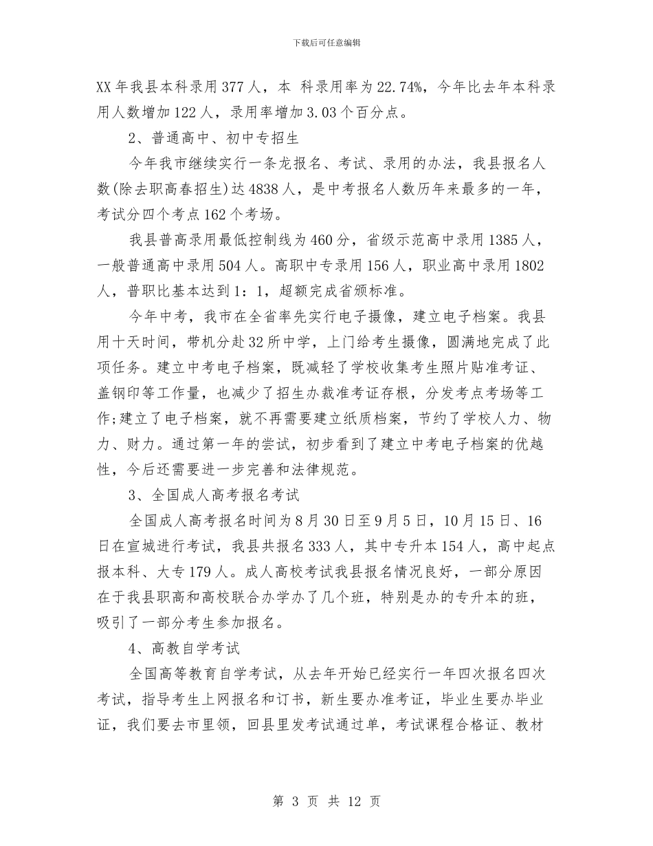 车间主任2024年工作总结范文与车间主任2024年度工作总结汇编_第3页