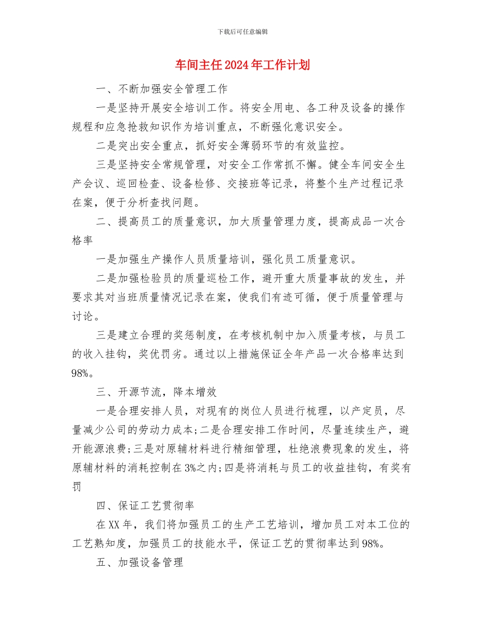 车间主任2024年工作计划与车间主任2024年工作计划1汇编_第3页