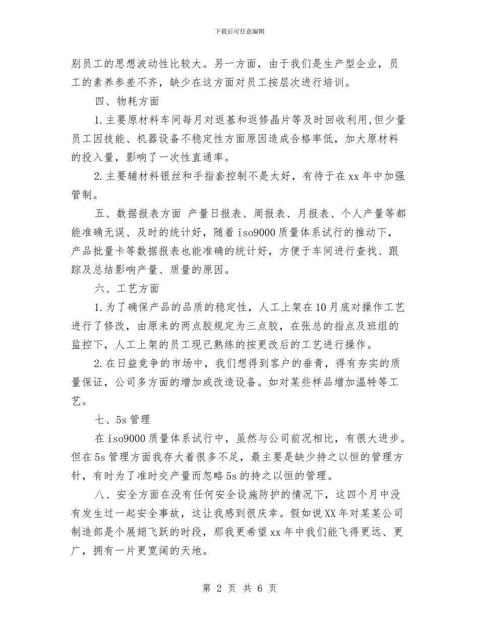 车间主任2024年度工作总结与车间主任2024年度述职报告汇编_第2页