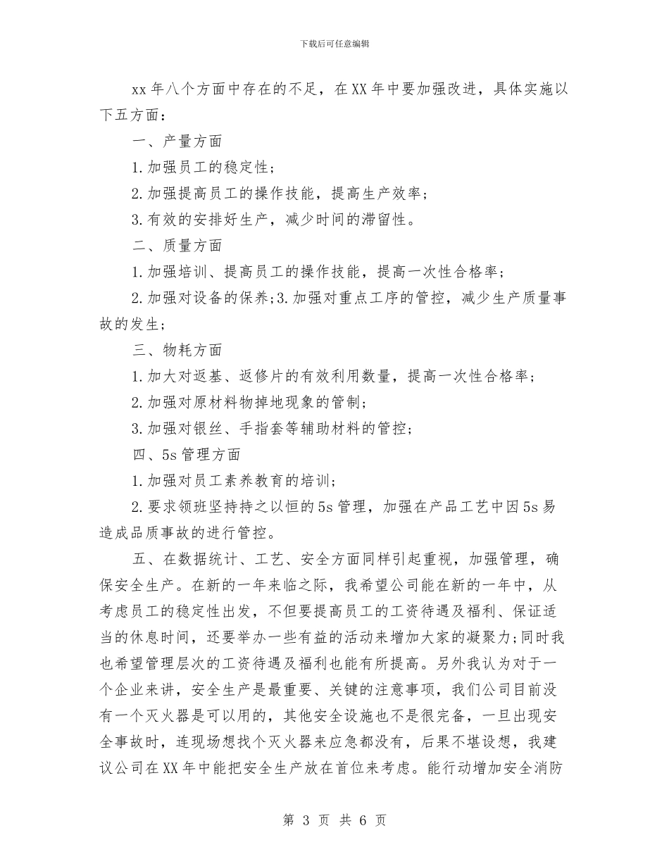 车间主任2024年度工作总结与车间主任2024年度述职报告汇编_第3页