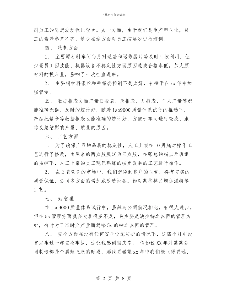 车间主任2024年度工作总结与车间主任个人工作总结汇编_第2页