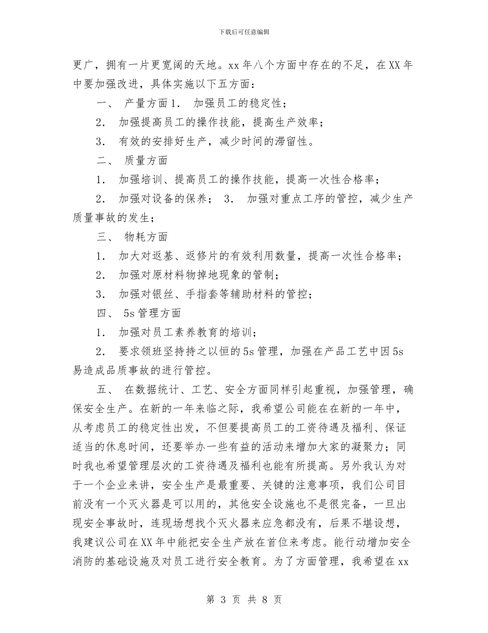 车间主任2024年度工作总结与车间主任个人工作总结汇编_第3页