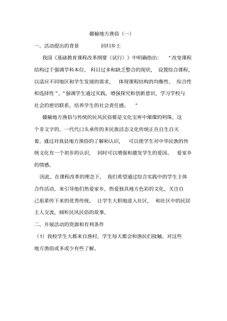 小学综合实践课案例