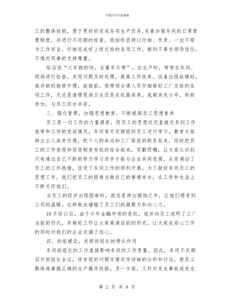 车间主任2024年终总结范文与车间主任2024年终总结范文1汇编_第2页