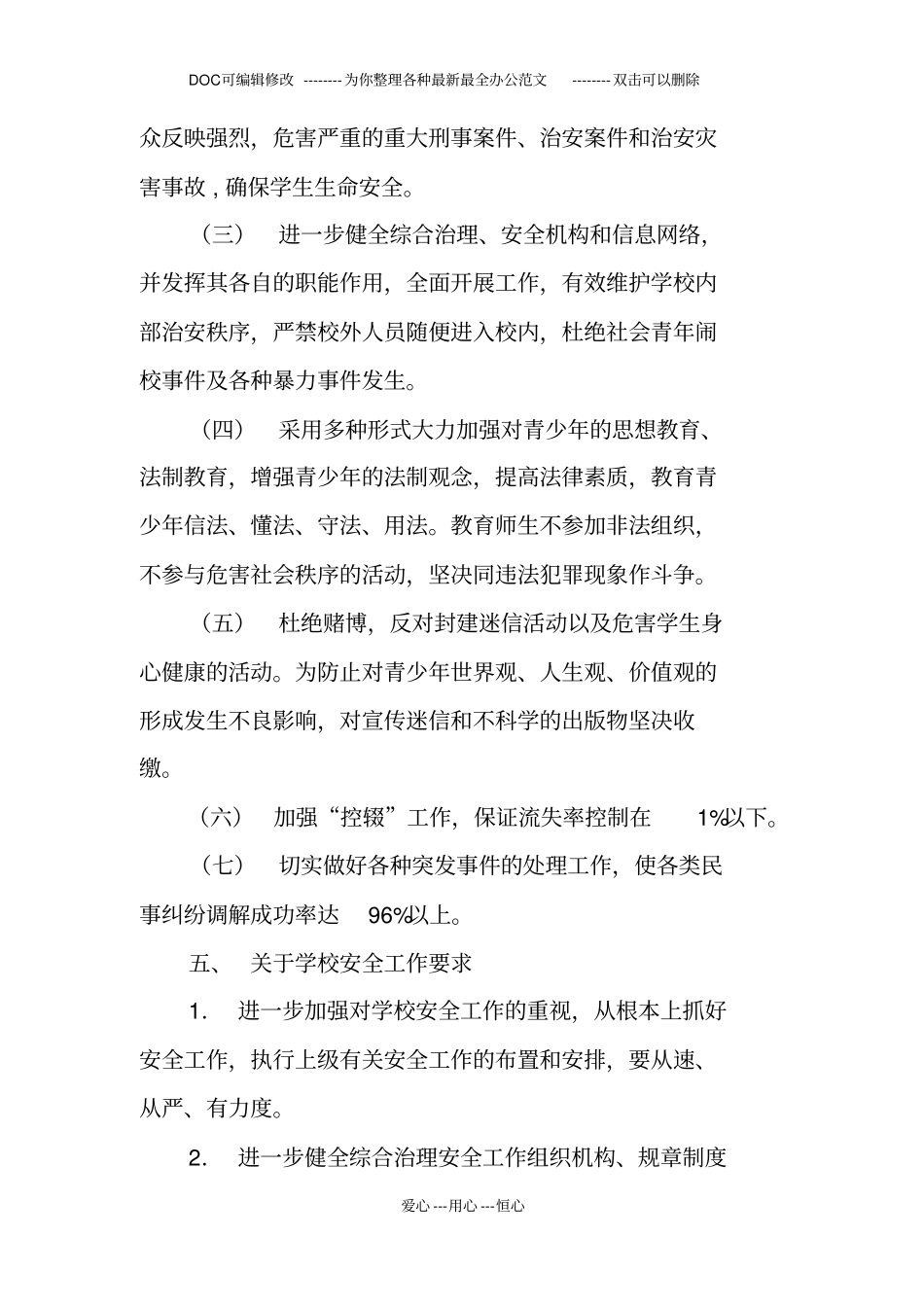 小学综合治理工作计划_第2页