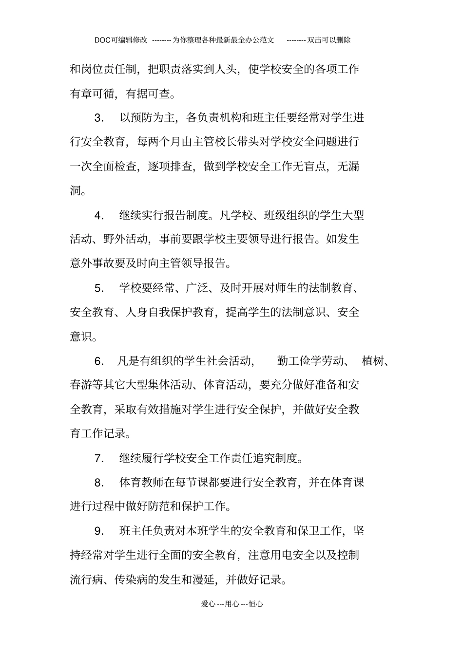 小学综合治理工作计划_第3页